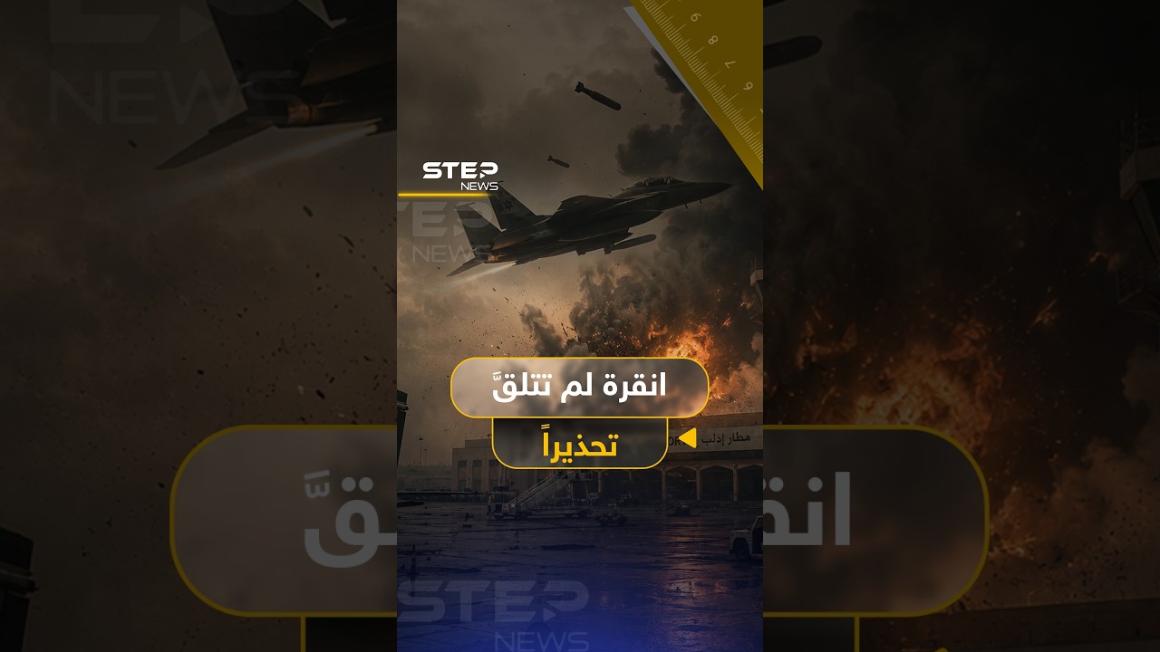 #تركيا رصدت الطائرات ولم تُبلّغ.. ثماني غارات كادت توسّع المواجهة!