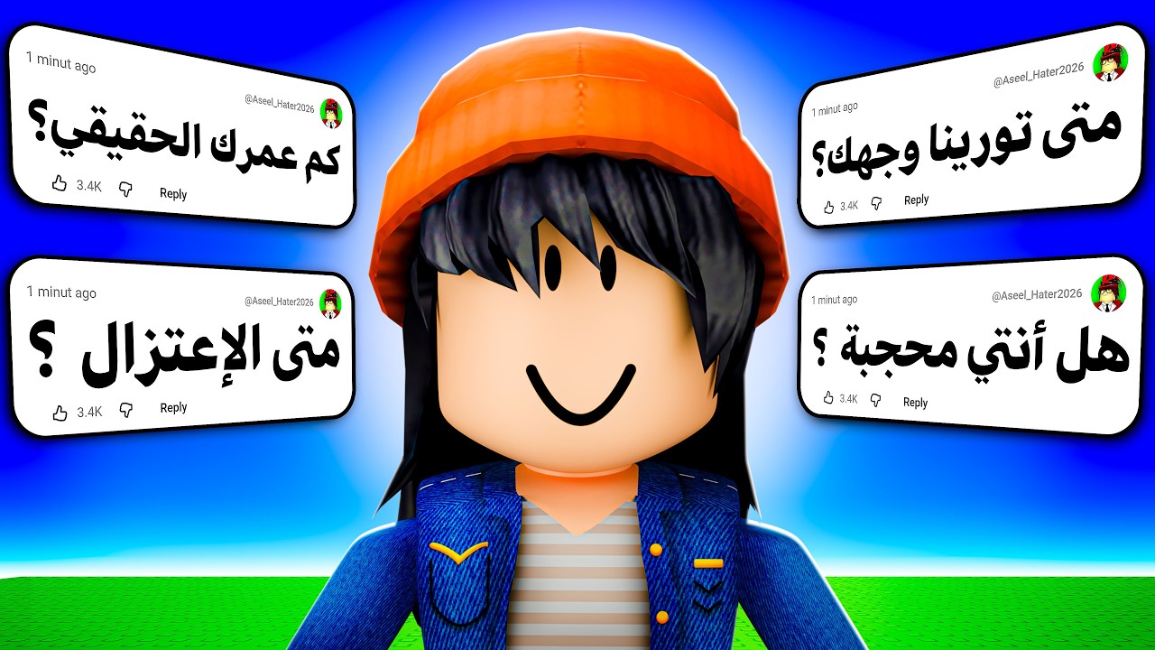 جاوبت اسئلة المتابعين المحرجة !!