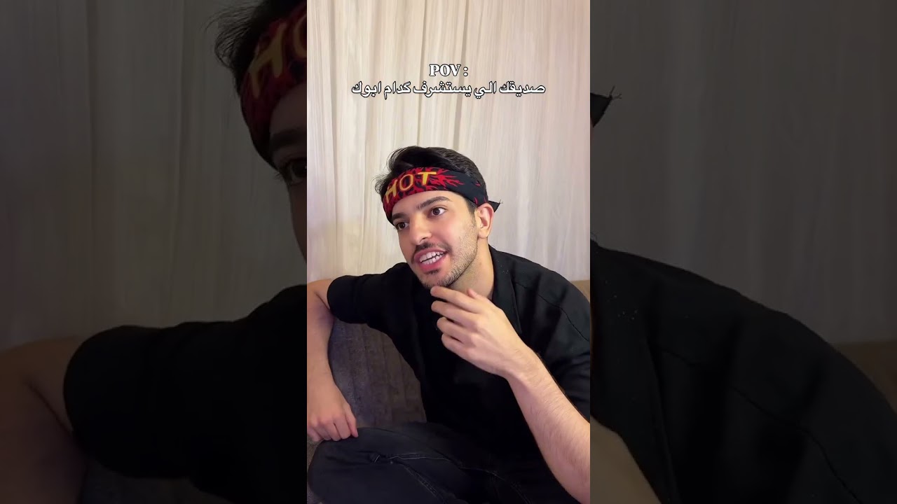 هم عدكم هيج صديق ؟🤣🤣🔥