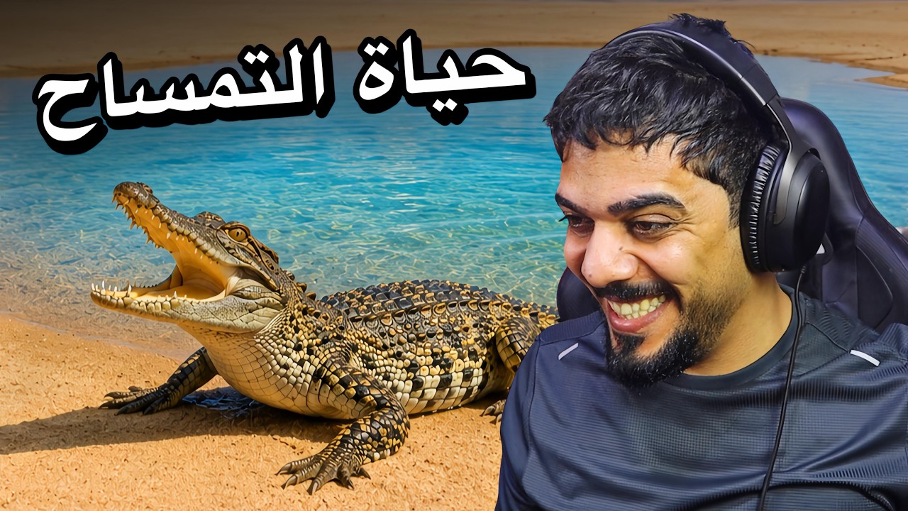 عشت حياة التمساح 😍🐊 | Animalia Survival