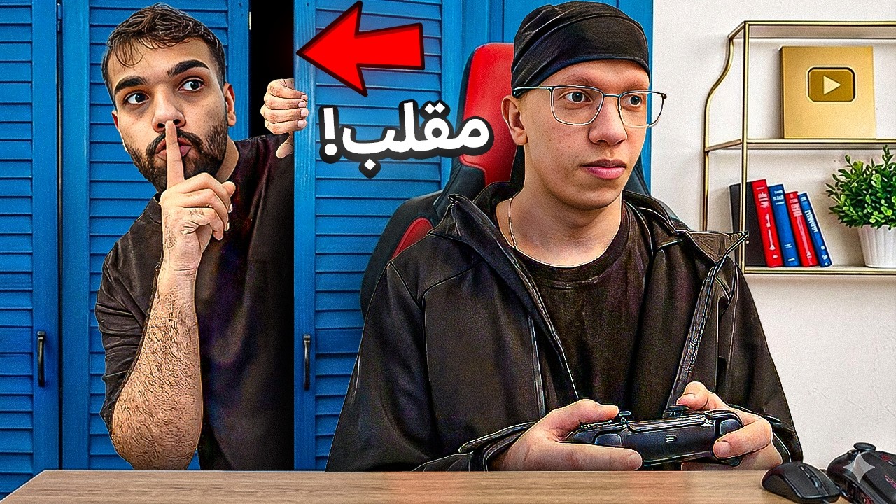 مقلب تسللت وتخفيت في غرفة اليوتيوبر HB ! 😂😂
