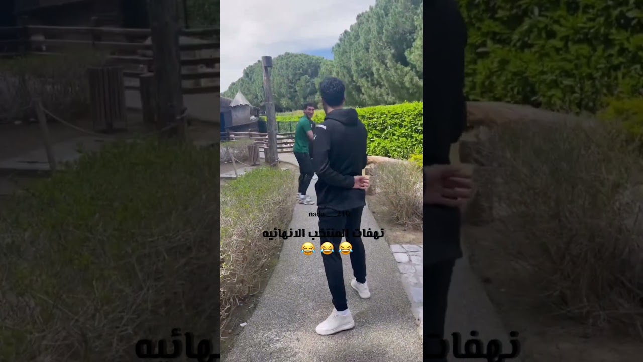 نهفات المنتخب الاردني 😂😭 #المنتخب_الاردني 🇯🇴 #معك_يالنشمي #football #الاردن #للمونتاج
