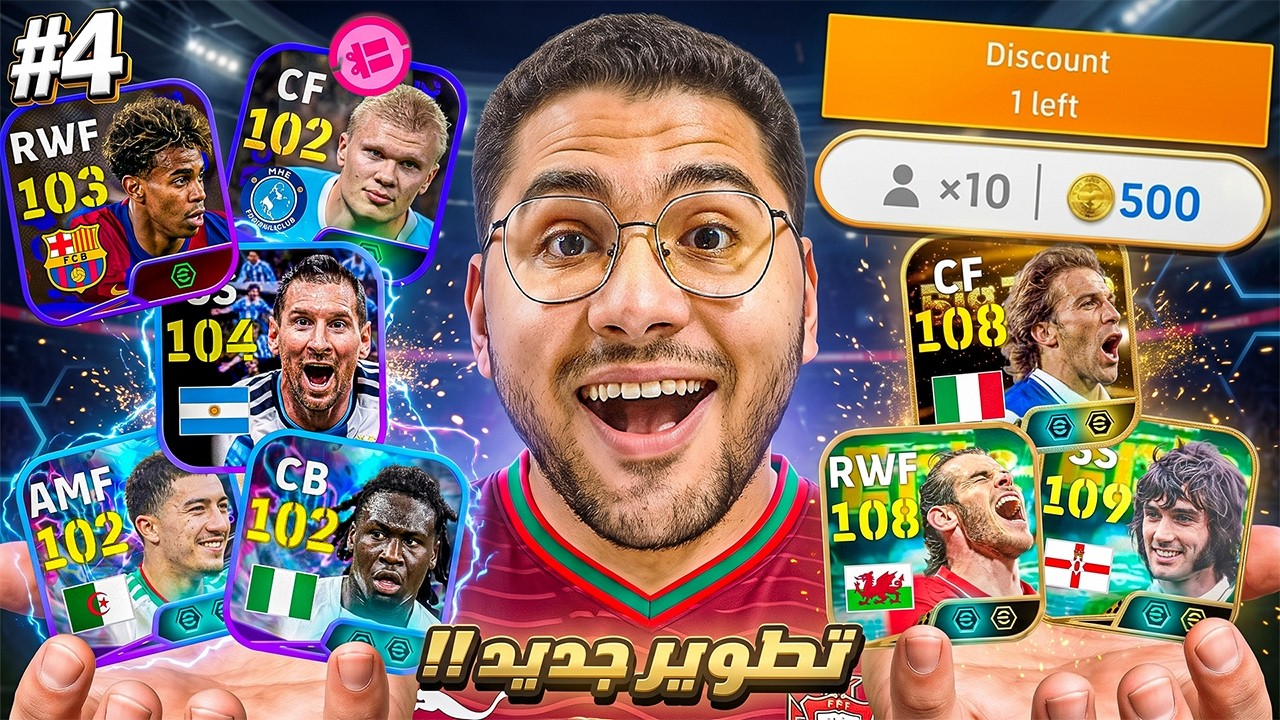 من الصفر #4 وأخيراً اقوي فرصة لتطوير الفريق بلاعبين خرافيين !! 🤯🔥هل يبتسم الحظ ؟! 🤔☠️|| eFootball 27