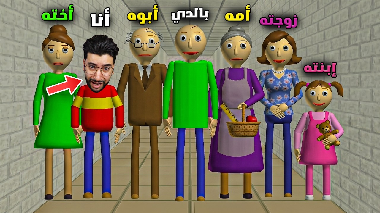 بالدي المدرس المرعب أحضر لي كل عائلته 😳