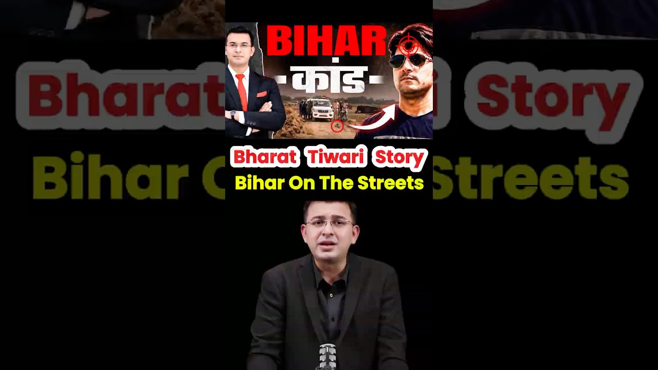 Has Bihar Lost Control? | Bharat Tiwari Case Explained #donaldtrump #khamenei
