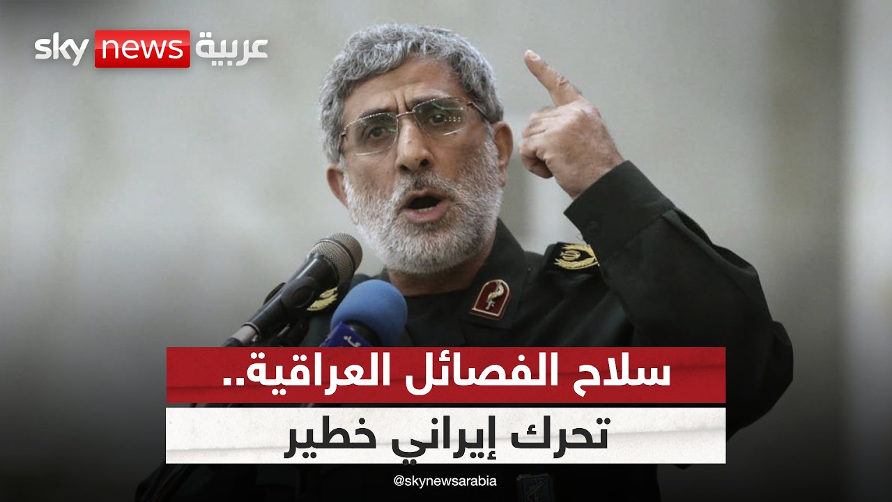 تحرك إيراني خطير في العراق.. ماذا حمل قاآني إلى بغداد؟ | #ستوديو_وان_مع_فضيلة