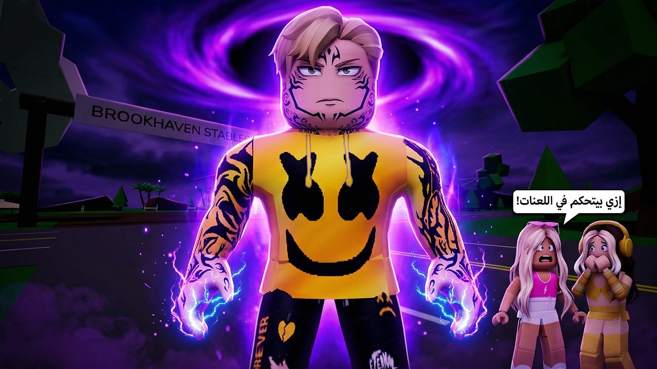 فيلم روبلوكس : عالم اللعنات: لعناتك تقتلك.. أما أنا، فاللعنات تخدمني! 🔥💀