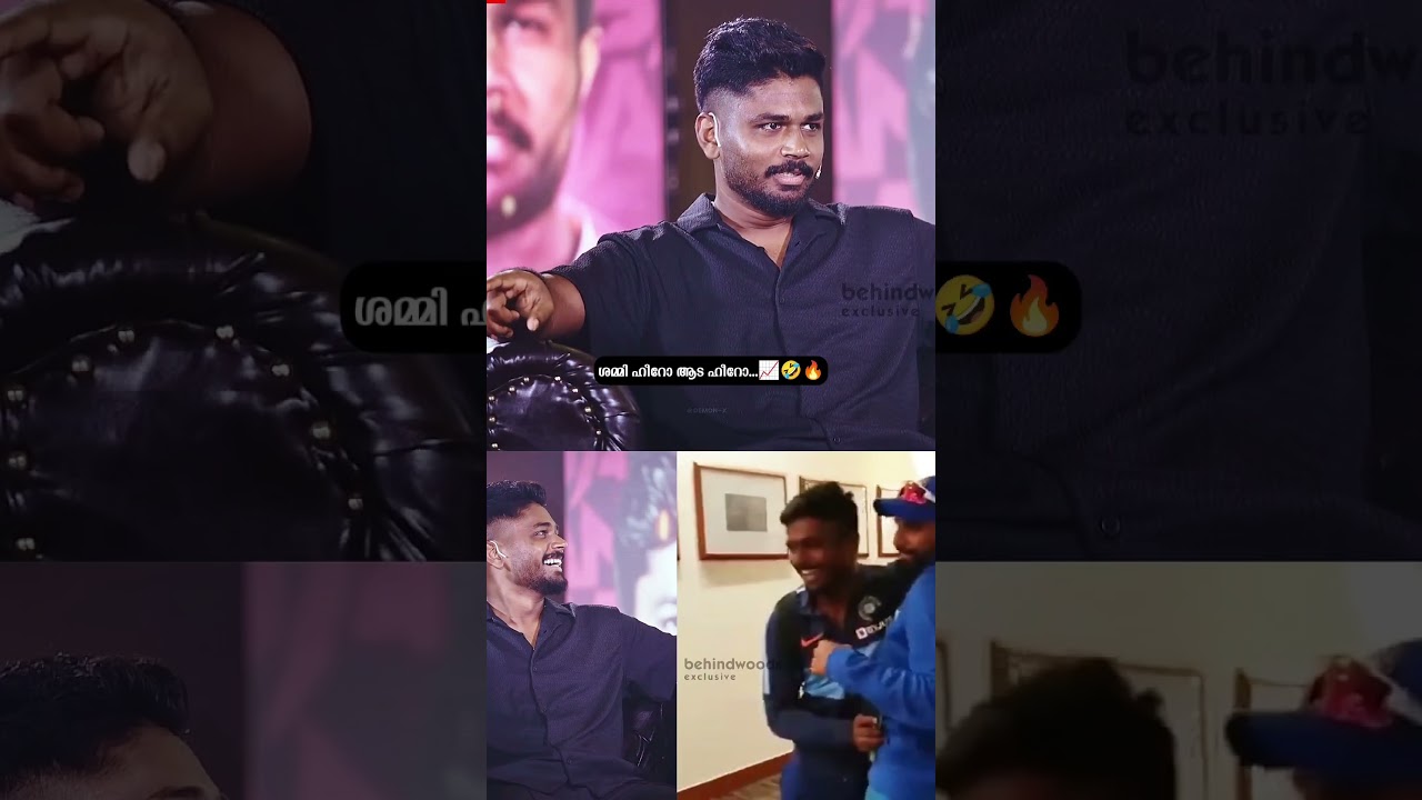 "ശമ്മി ഹീറോ ആടാ ഹീറോ".. 📈🤣🤣🔥🔥|#sanjusamson #thuglife #shorts