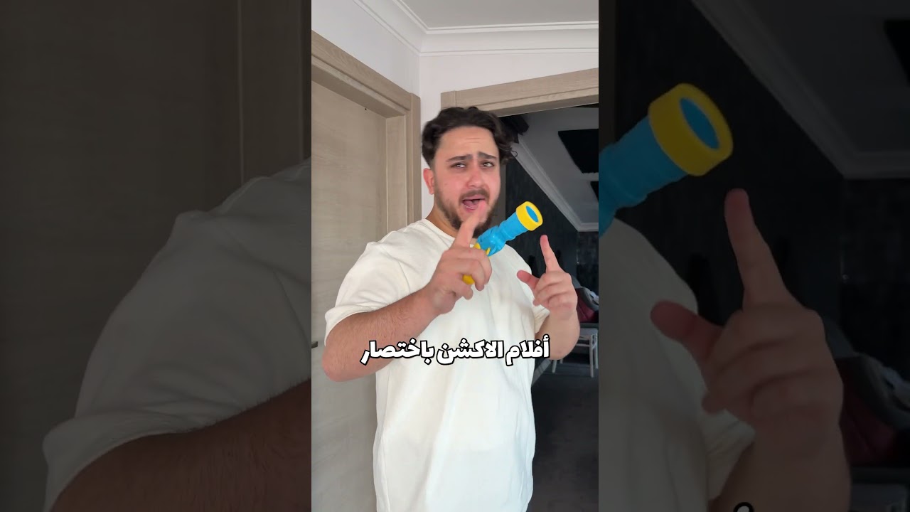 أفلام الاكشن باختصار😂 #mrkingo