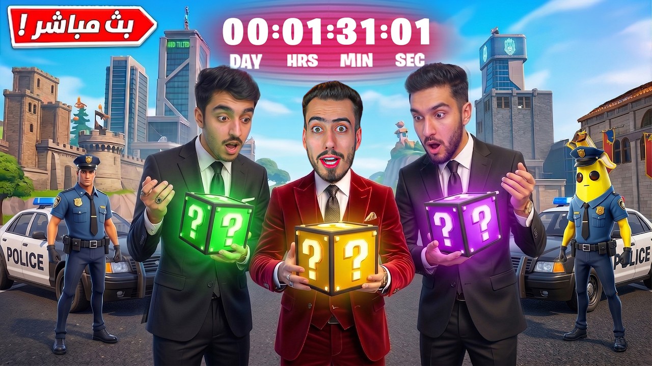 فورت نايت بث مباشر حدث صناديق الحظ في قراند سيتي 🔥🤑 !!