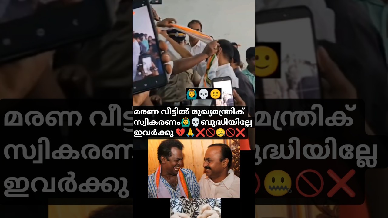 VD Satheesan fans wrong behavior in Salim kumar house💀ബുദ്ധിയില്ലേ ഇവർക്കൊന്നും💯#salimkumarnews