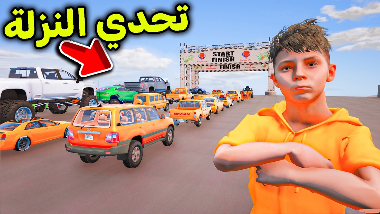 تحدي النزلة الأسطوري 😱🔥l فلم قراند