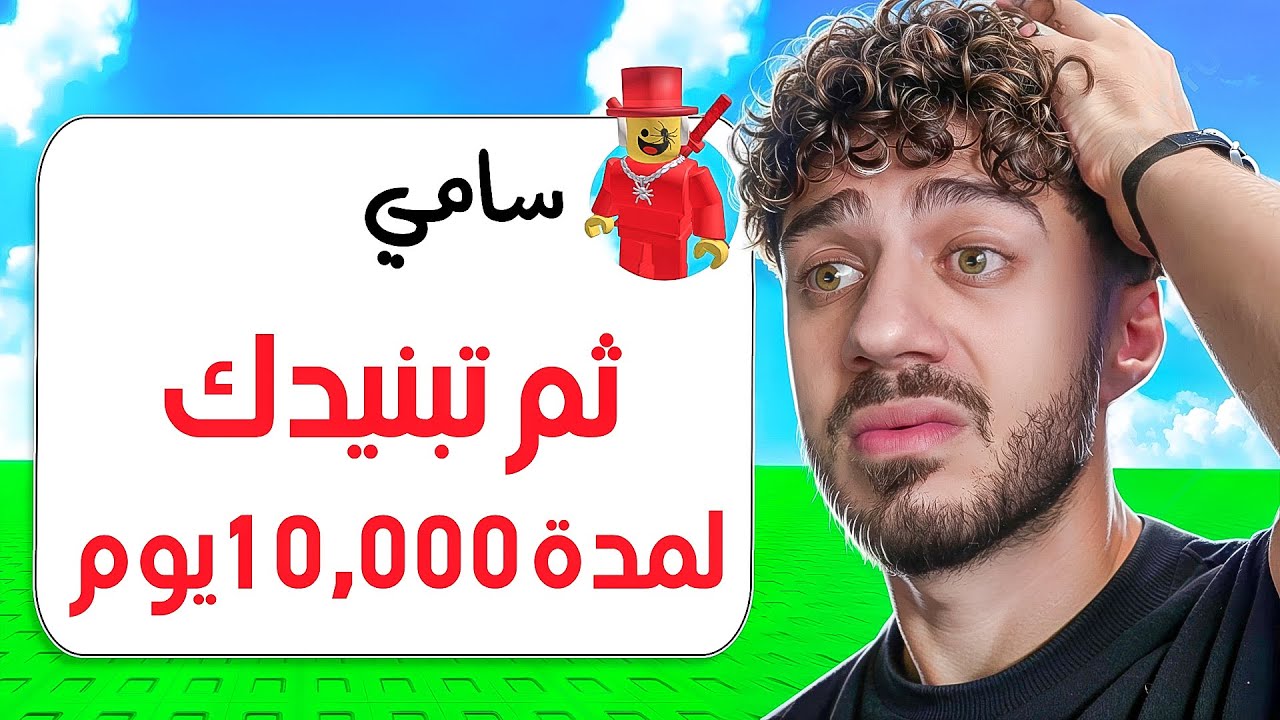 سامي حظرني من اللعبة!! 😭 | Steal a Brainrot