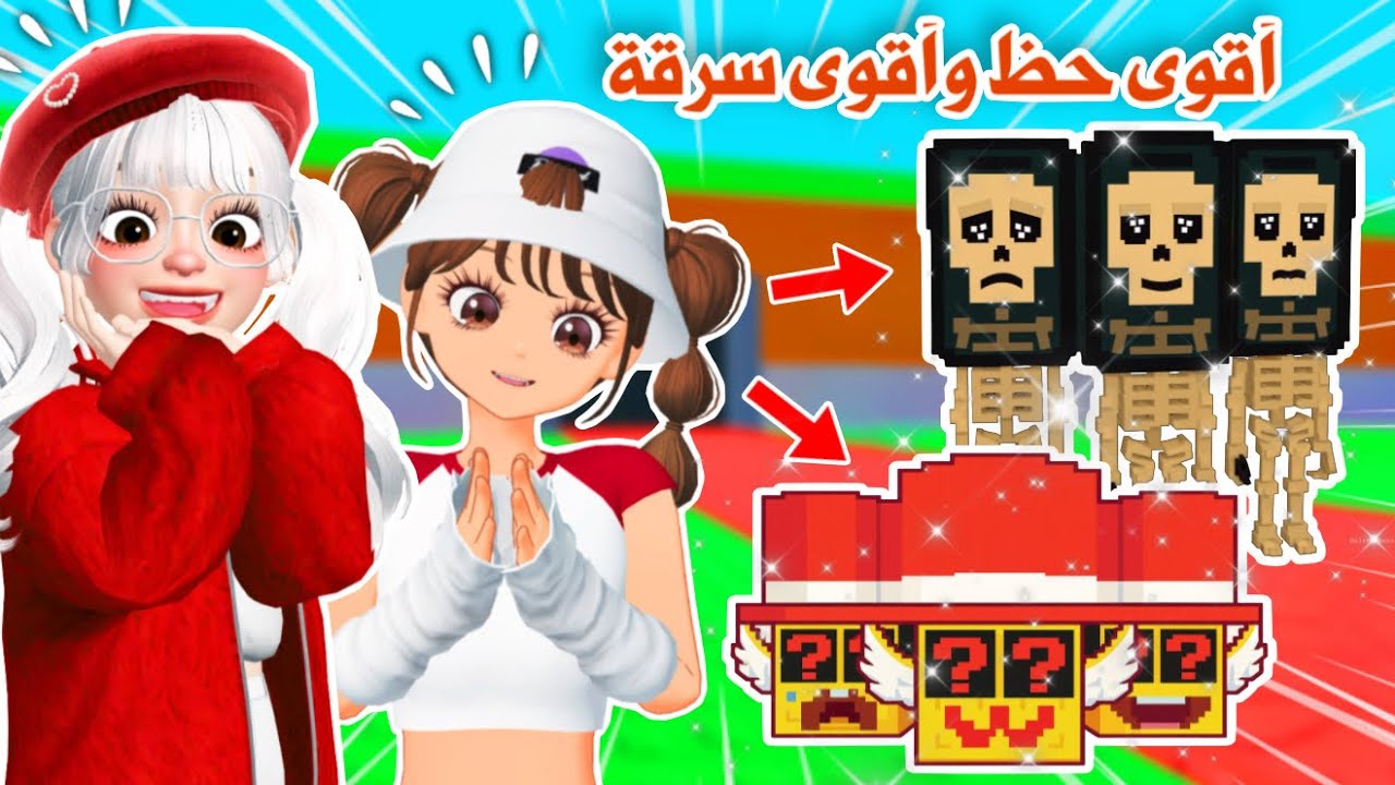 لعبنا ماب السرقة لأول مرة😍🤩سرقنا أشياء نادرة وفكينا لاكي بلوك الجديد🤩✨ | steal a brainrot