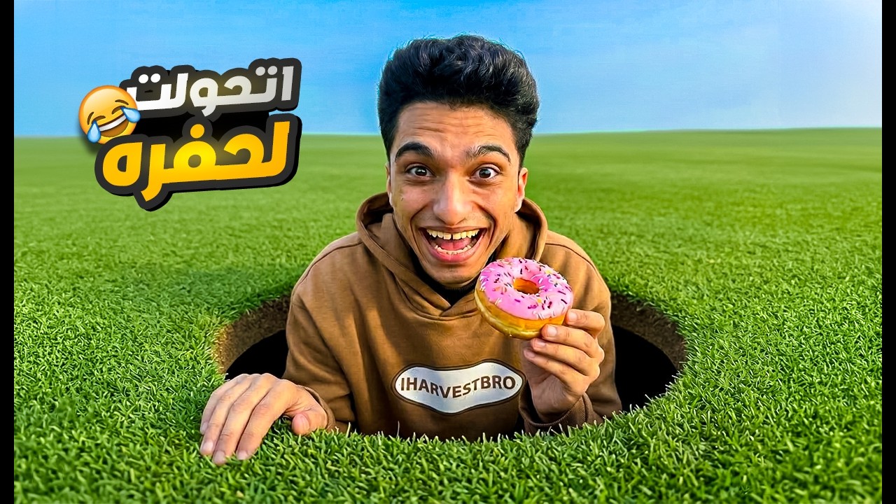 عبده ماندو اتحول الي حفرا وبياكل الاخضر واليابس هتموت من ضحك😂