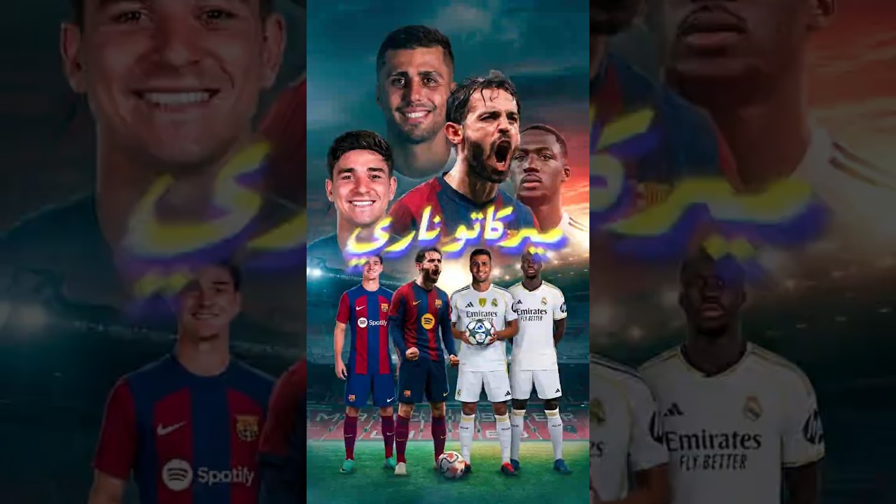 ريال وبرشلونة أعلنوا الحرب على باريس! 🔥😳
