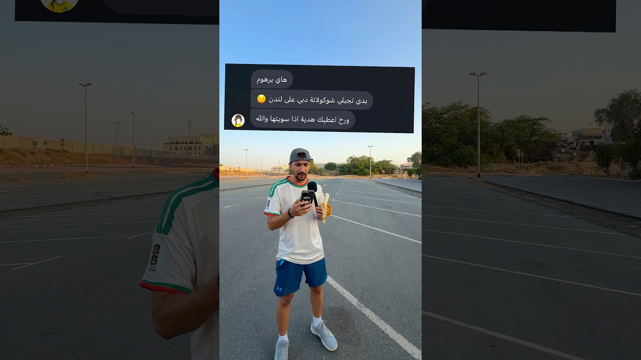 سافرت على لندن وجبت هدية لبنت من المتابعين