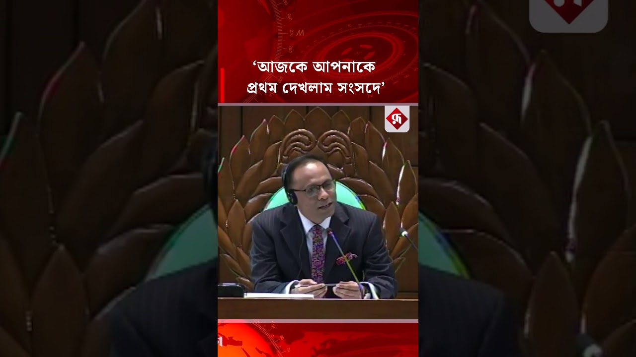 ’আজকে আপনাকে প্রথম দেখলাম সংসদে’ #speaker #jatiyasangsad #mohammedtaher #jamaatislami #rupalinews