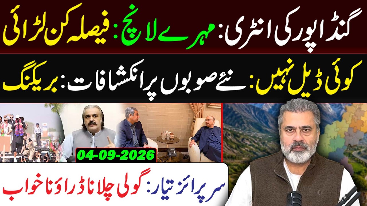 Gandapur’s Entry & Battle Begins! No Deal, Revelations on New Provinces | Imran Riaz khan Vlog