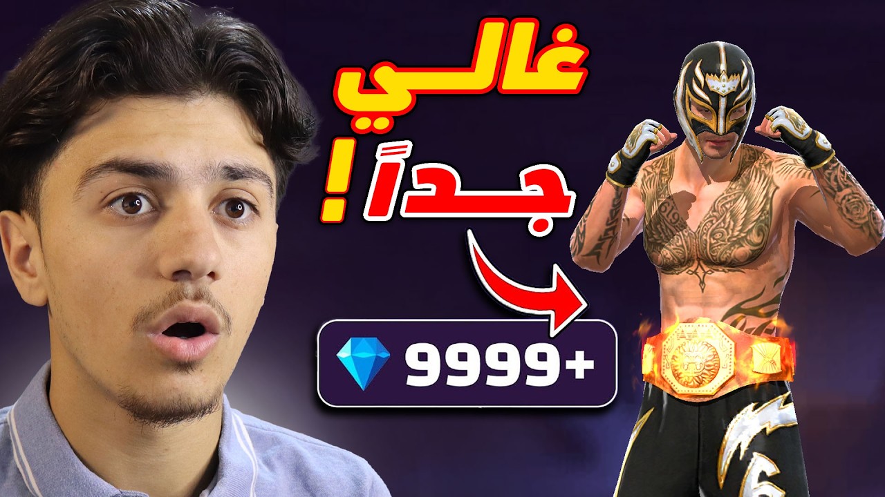 حصلت على شخصية راي ميستيريو و لكن !!