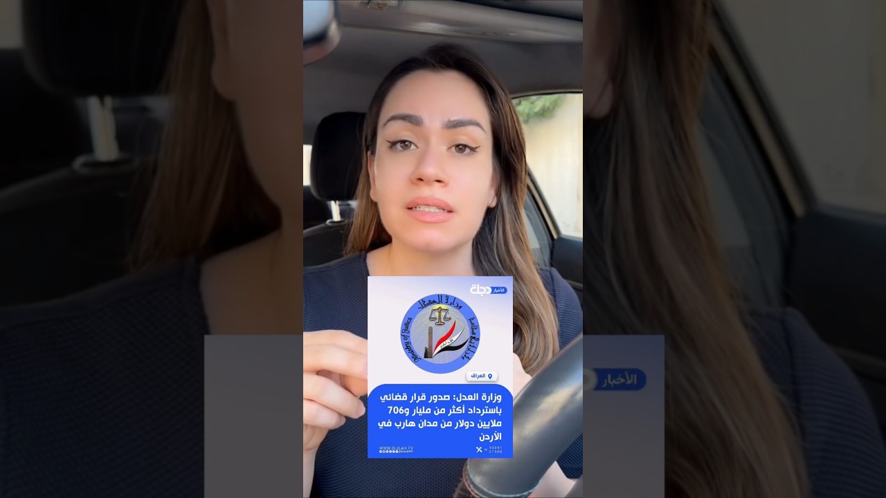 مليارات لحد الان تطافر وبعدين شلون | اخر اخبار العراق