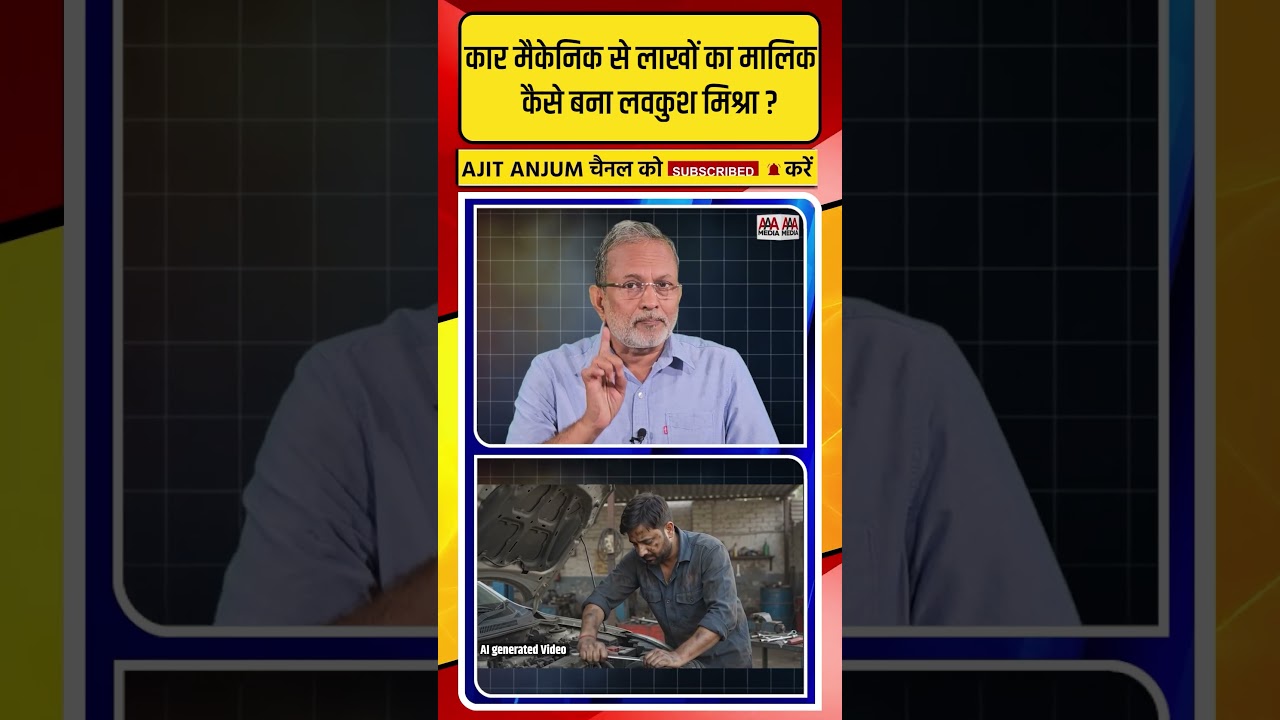 राम मंदिर चढ़ावा चोरी का आरोपी लवकुश मिश्रा कार मैकेनिक से कैसे बना लाखों का मालिक ?