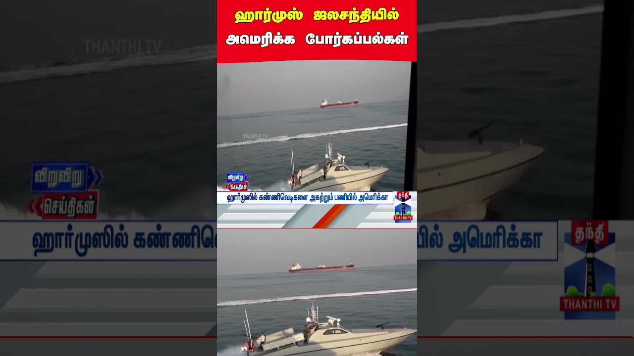 hormuz | americanship | mine