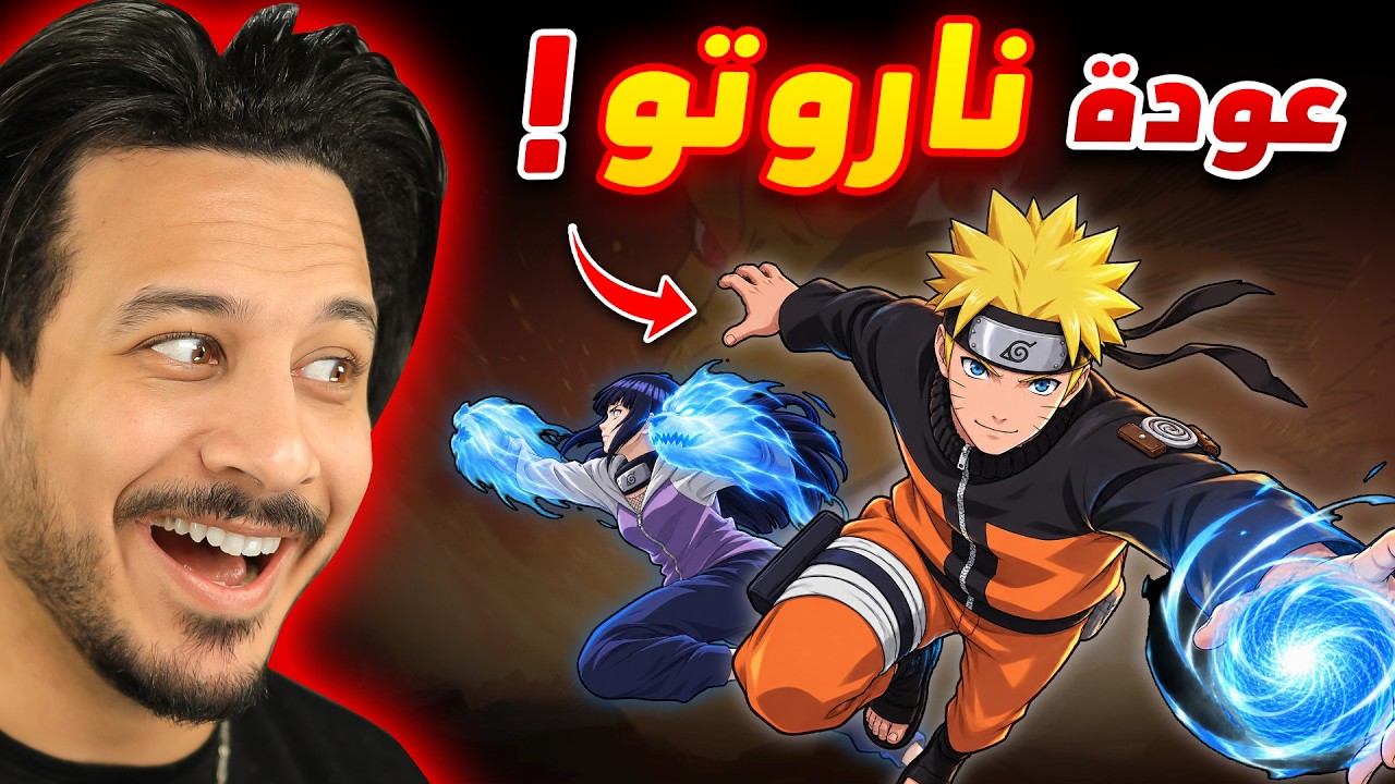 عودة ناروتو الاسطورية في فري فاير 🔥