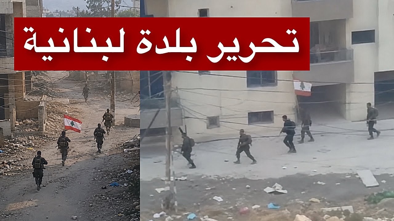 عاجل | لحظة دخول المقاومة إلى بلدة العديسة جنوب لبنان… وانسحاب الجيش الإسرائيلي من المواقع المتقدمة
