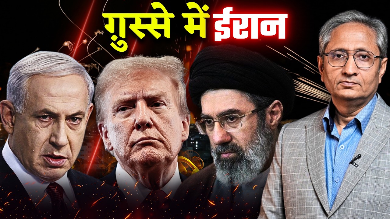 फिर हमलावर हुए ईरान-इस्राईल, ट्रम्प-नेतन्याहू में कौन है बॉस?