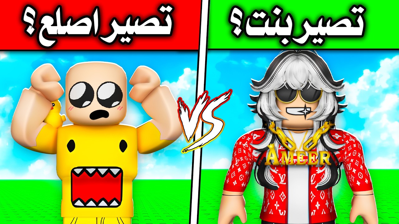 روبلوكس لو خيروك مع اخوي عبودي! 😂