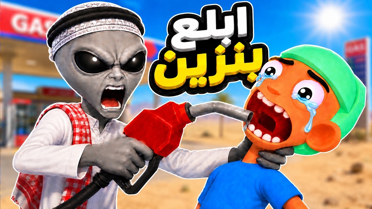 فتحت محطة بنزين في الصحراء 😍🔥 | Gas N Car VR