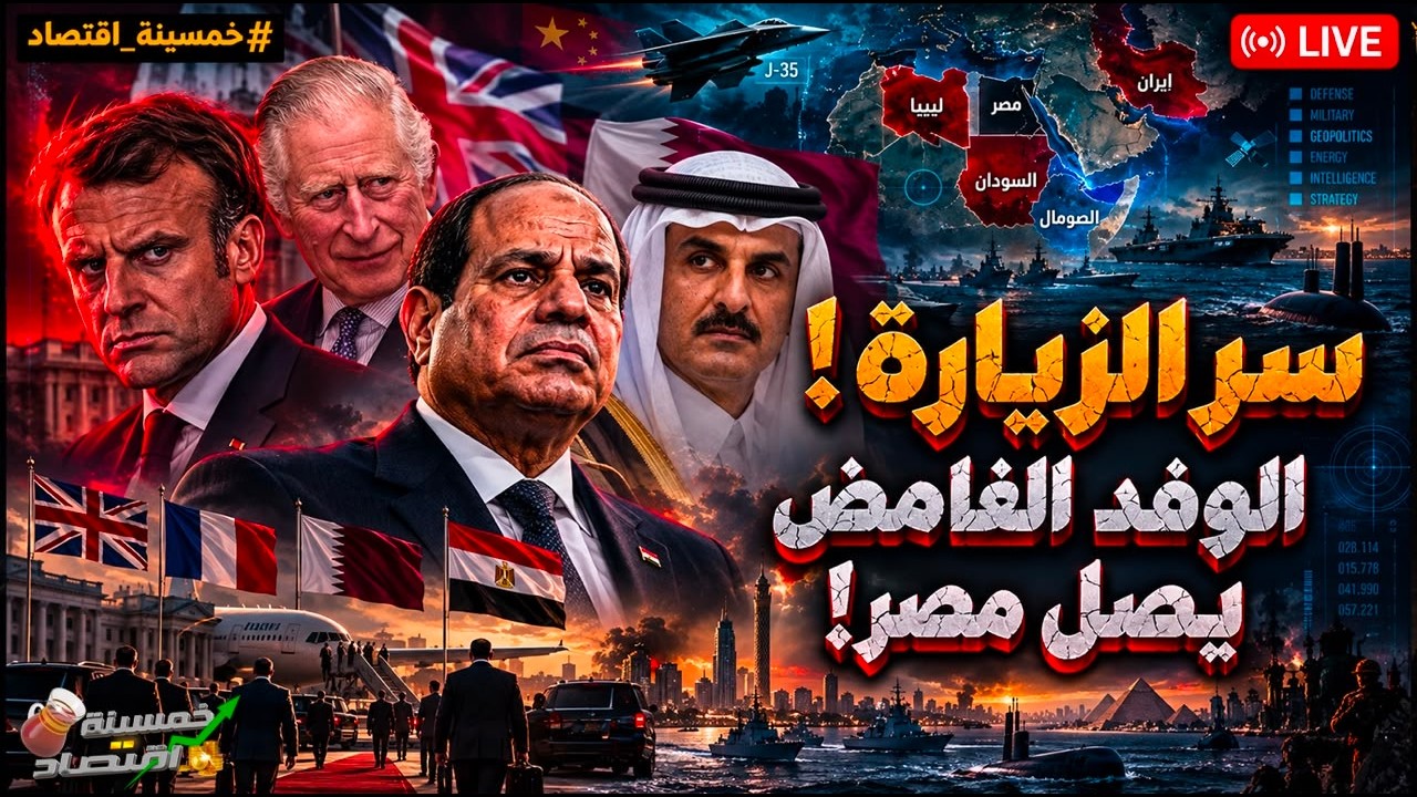 اتفاق «الشبح» والوفد الغامض.. تحرك استثنائي للجيش المصري.. هل بدأت لعبة تغيير النظام في مصر؟!