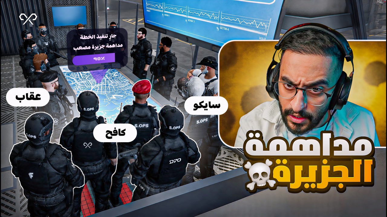 مهمة كافح المُكافح للسيطرة على المدينة ( عودة الكفن ! )☠️🔥