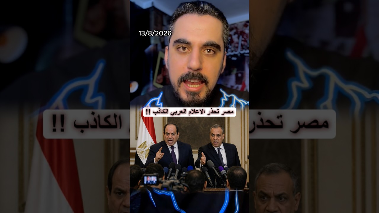 وزير الخارجية يوجه تحذير للاعلام العربي بتحري الدقة في اخبار مصر !
