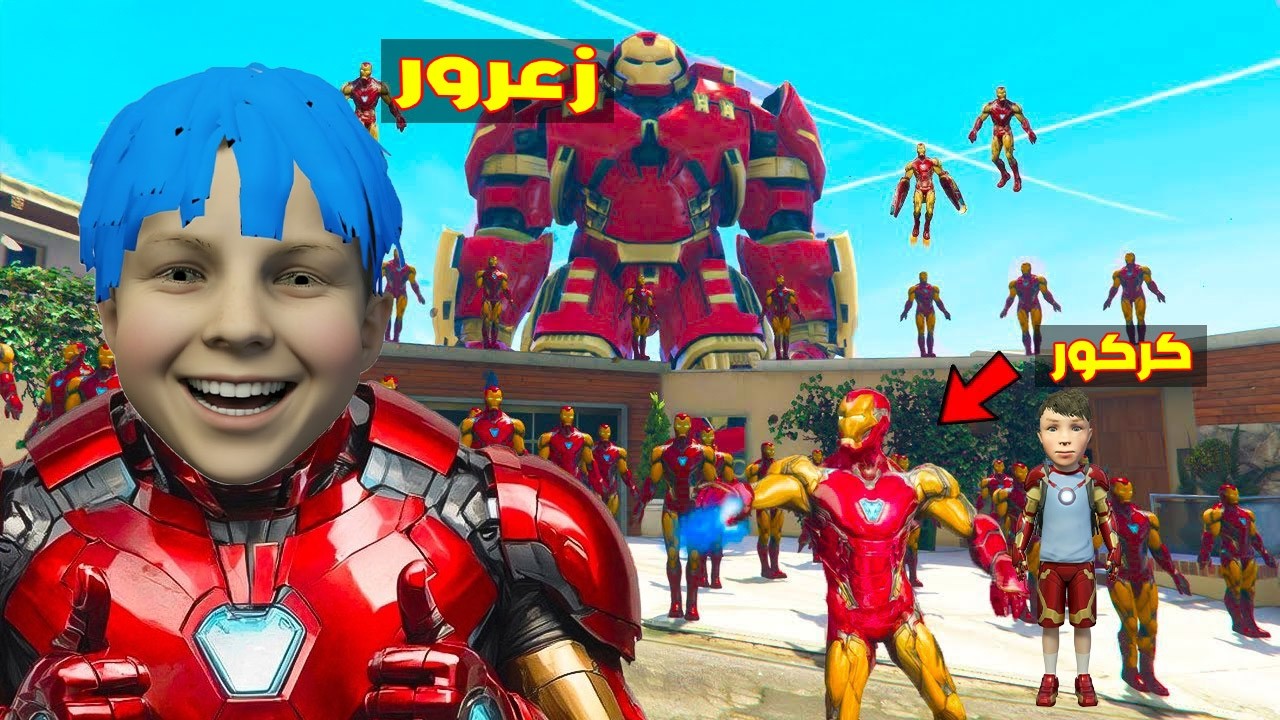 فلم قراند : زعرور ايرون مان يشتري اكبر روبوت في العالم ( كركور يرقص ) 🔥😂