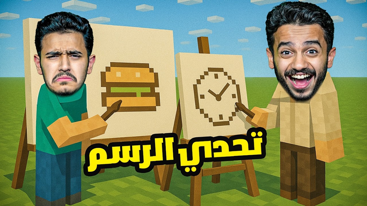 تحدي أي شي ترسمه في ماين كرافت راح أشتريه لك !!