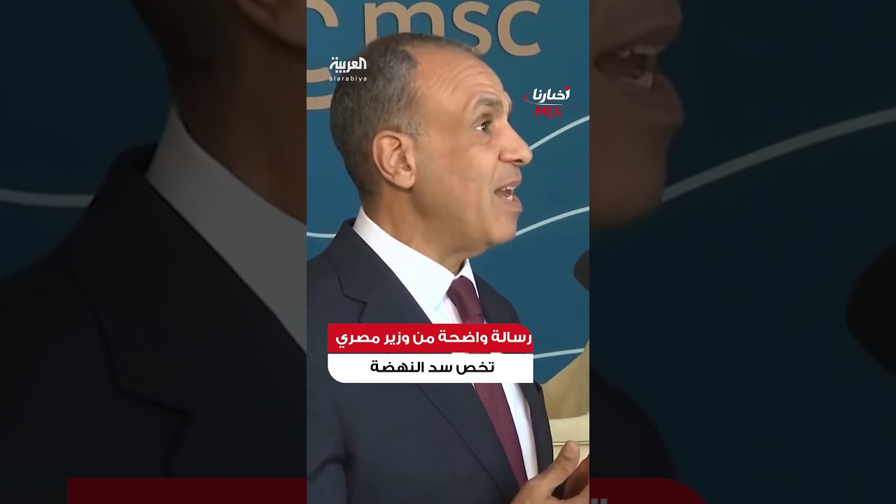 رسالة شديدة اللهجة من مصر لـ إثيوبيا بشأن سد النهضة