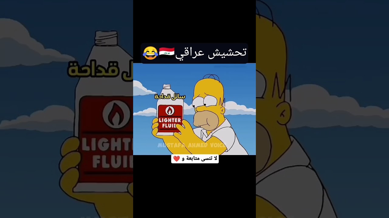 تحشيش بلهجه العراقية🇮🇶😂 #تحشيش #اللهجة_العراقية #اشتراك #raimo_fx