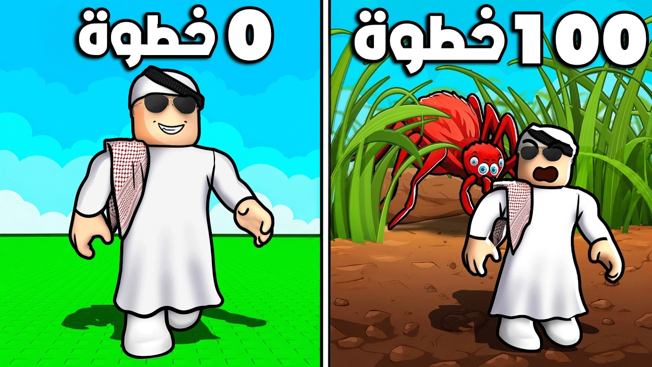 روبلوكس: كل ما أمشي خطوة أصغر! 😱 هل قدرت أفوز؟! (Shrink per Step)