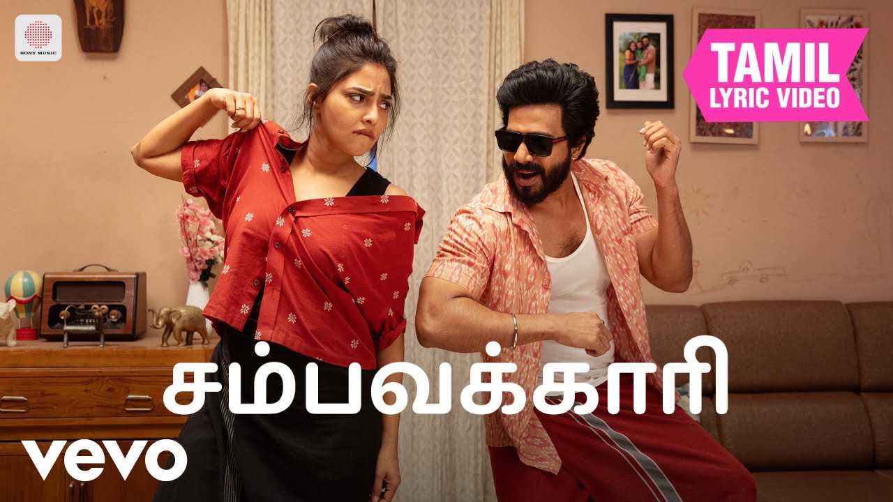 கட்டா குஸ்தி 2 - சம்பவக்காரி தமிழ் பாடல்வரிகள் | ஷான் ரோல்டன்