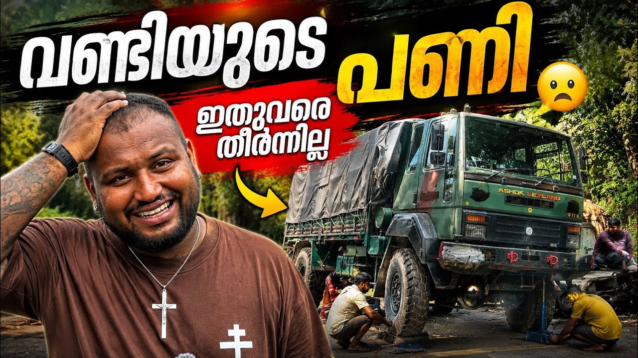 വണ്ടിയുടെ പണി ഇതുവരെ തീർന്നില്ല // The work on the car is not finished yet.