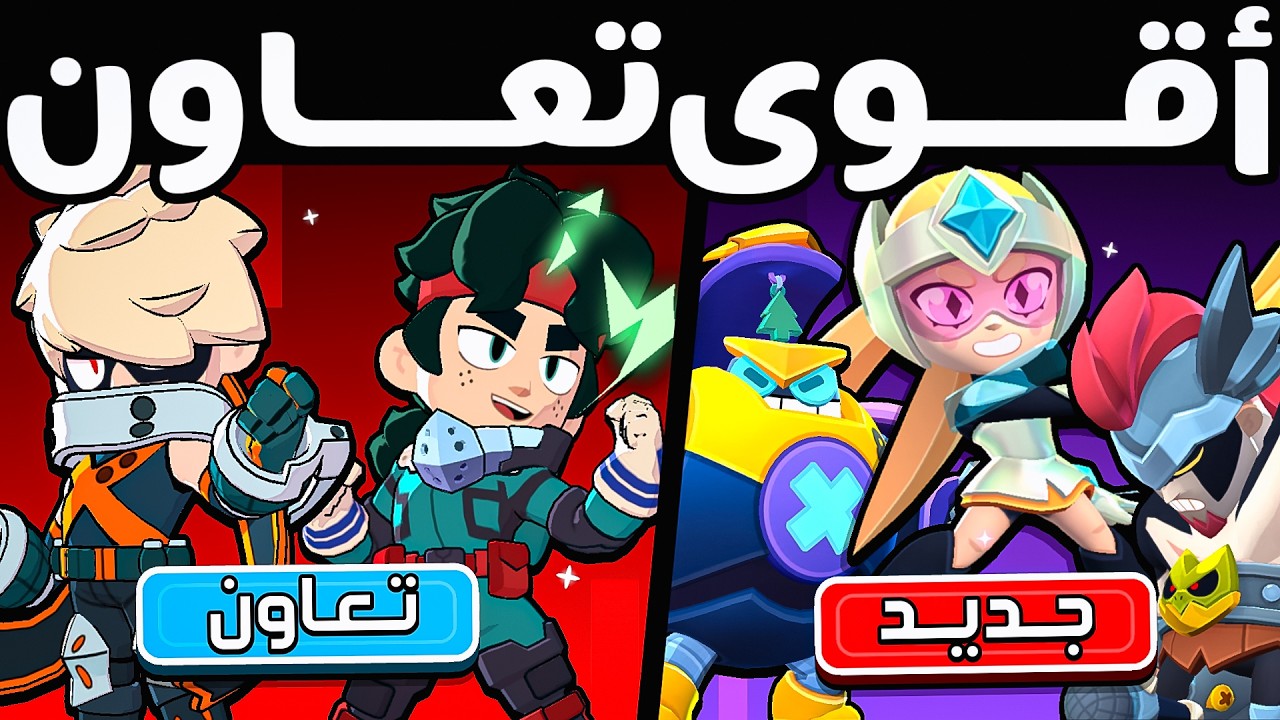 3 أبطال بقوات خارقة ! تعاونين جدد ! والمتجر الجديد !