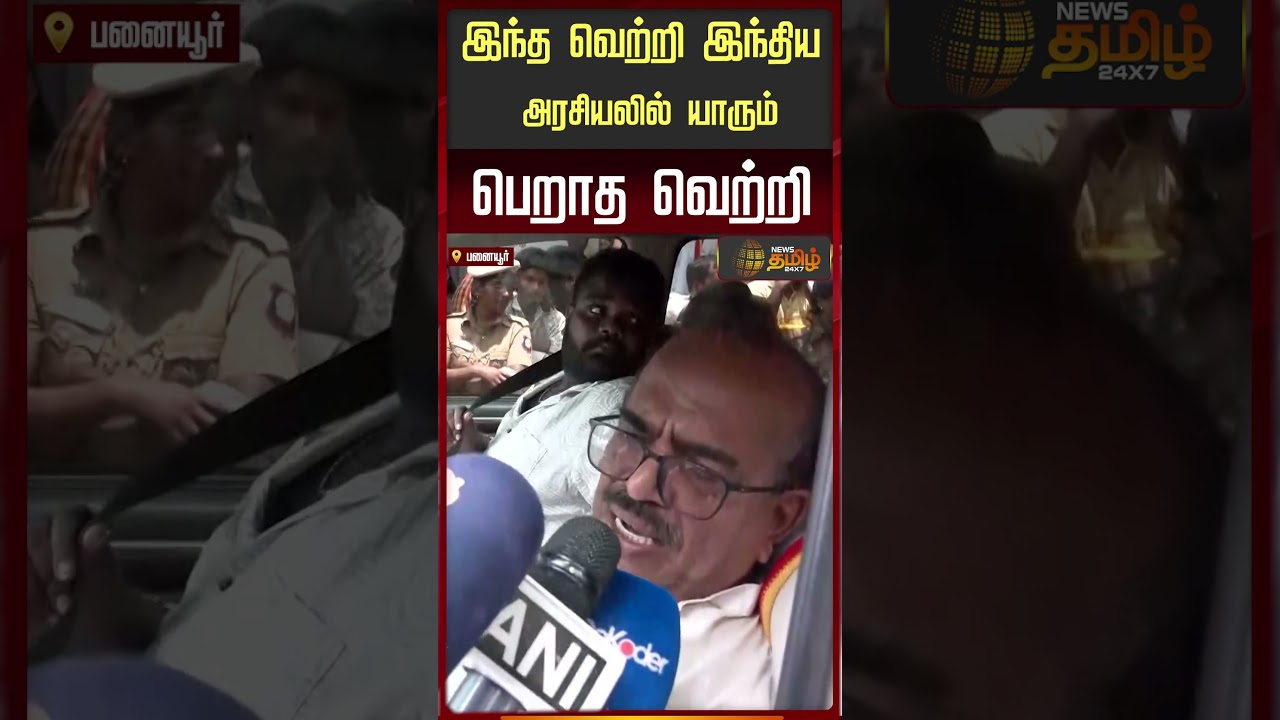 "இந்த வெற்றி இந்திய அரசியலில் யாரும் பெறாத வெற்றி" - Nanjil Sampath Talks | TVK Meeting | Paniyur |