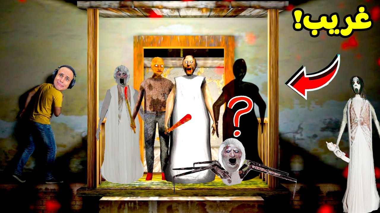 زائر غريب فى منزل الجدة الشريرة جراني | Granny !! 😱💀