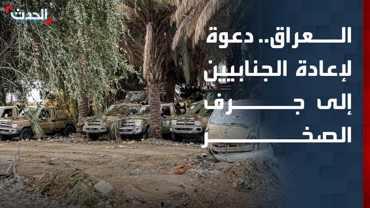 خبير: يجب إعادة عشيرة الجنابيين إلى جرف الصخر في العراق