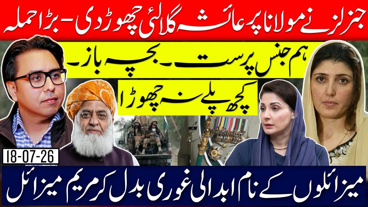 Political Bombshell: Ayesha Gulalai Targets Maulana With Serious Accusations