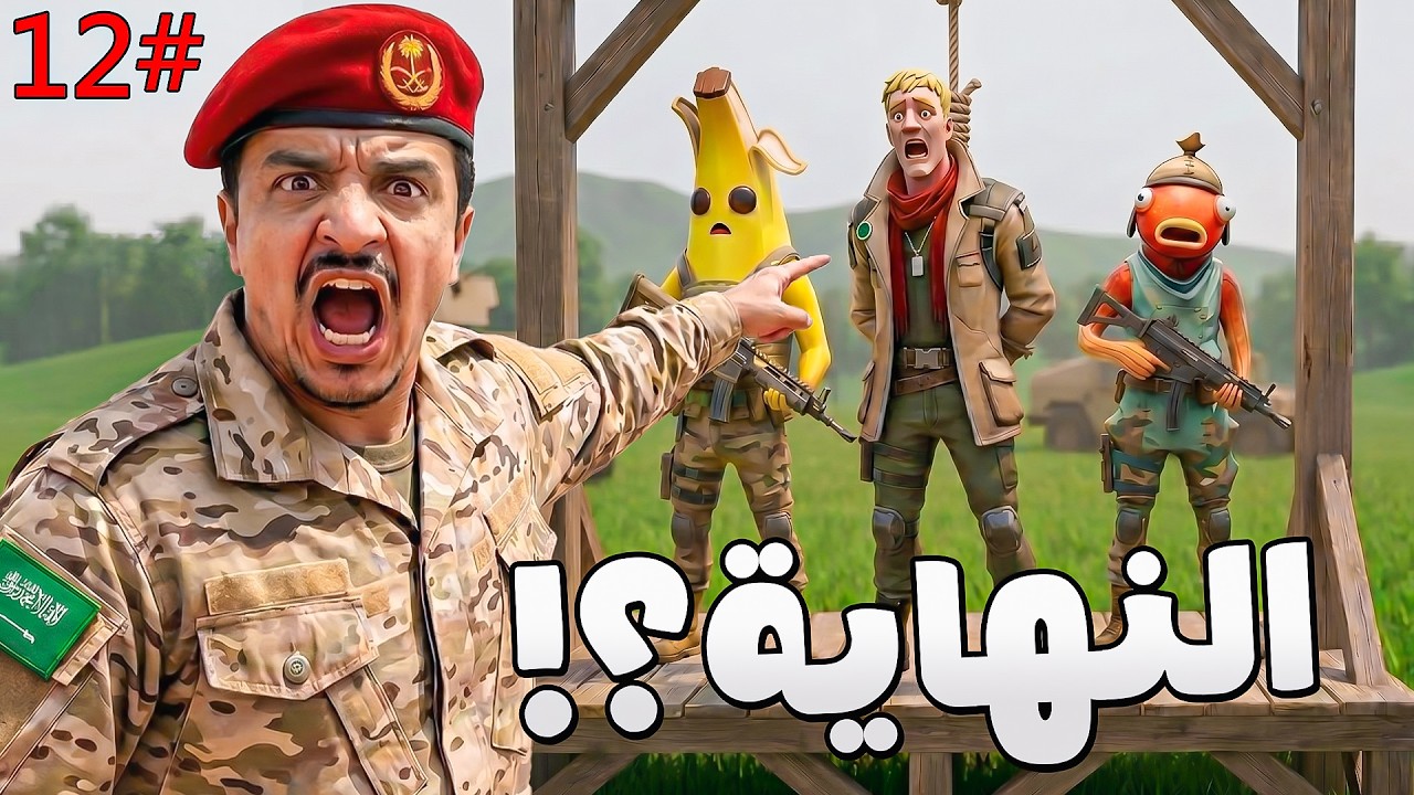 اعدام رئيس أكبر عصابة 🔥 الحلقة الاخيرة في ريسبكت تاون ؟! #12