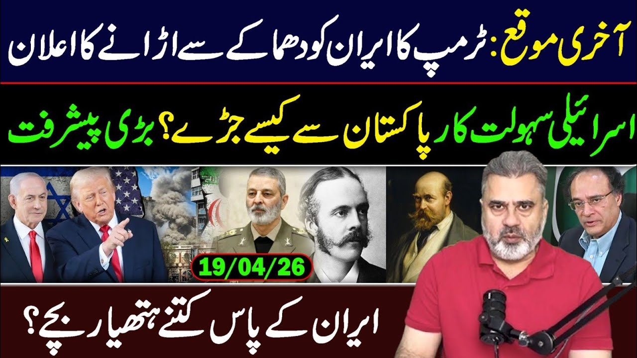 Trump Big Statement on Iran || Important Development in Pakistan || Imran Riaz Khan VLOG