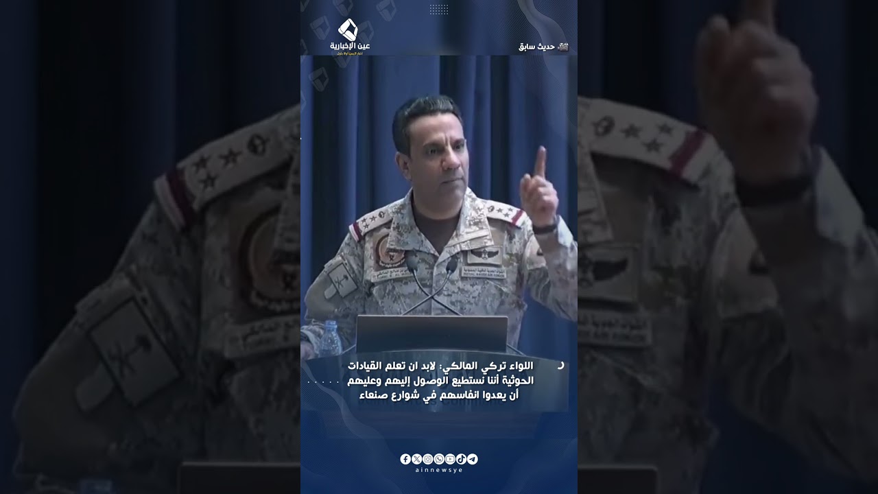 المالكي: القيادات الحوثية تحت الرصد الكامل ونعرف مواقع اجتماعاتها